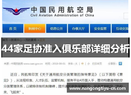 44家足协准入俱乐部详细分析